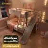 سرير أطفال بطابقين مع زحليقة بتصميم إسكندنافي